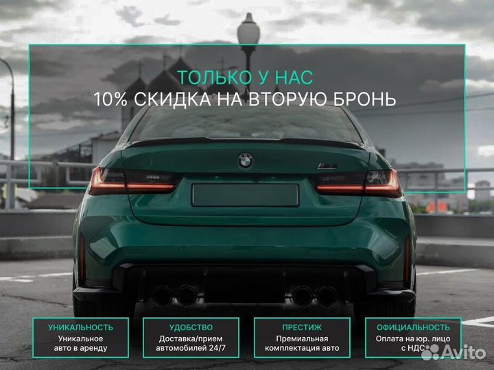 Аренда авто BMW M3 Competition G80-премиум авто