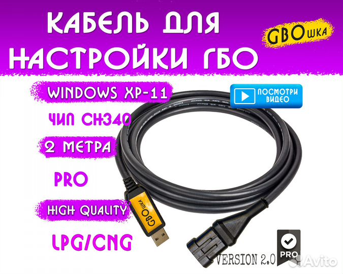 Кабель для диагностики гбо чип CH340g (2 метра)