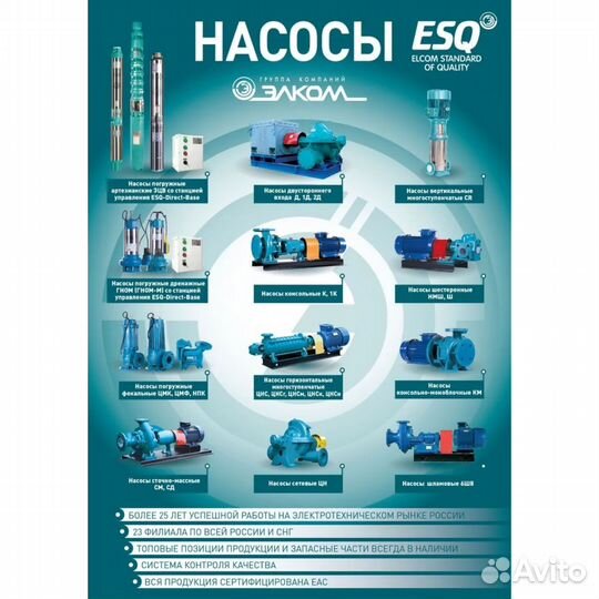 Насос эцв 10-65-150