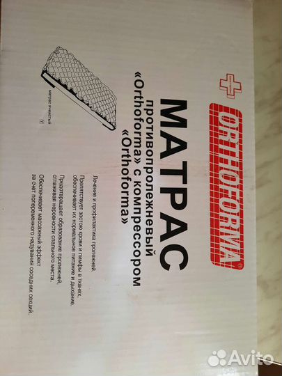 Матрас противопролежневый с компрессором