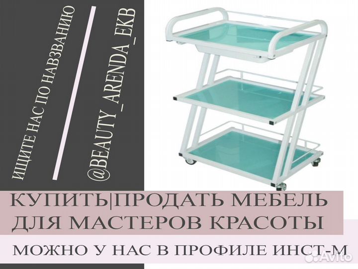 Тележка косметологическая