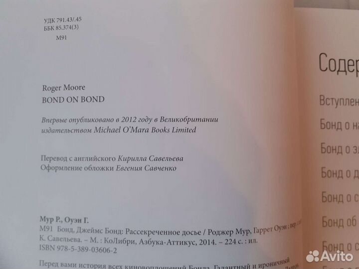 Книга про Джеймса Бонда (James Bond)