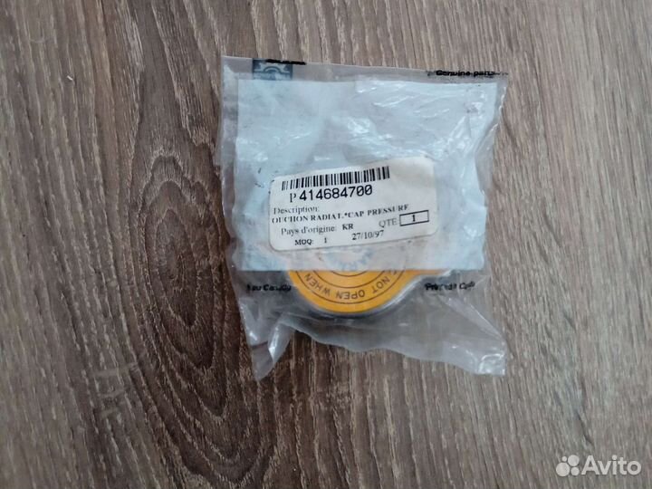 Крышка расширительного бачка BRP