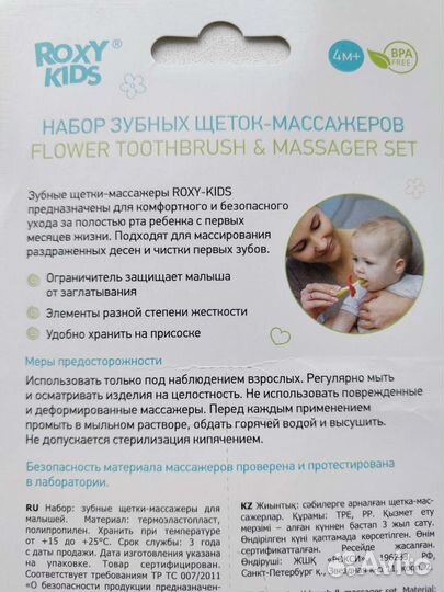 Прорезыватели-массажёры Roxy kids