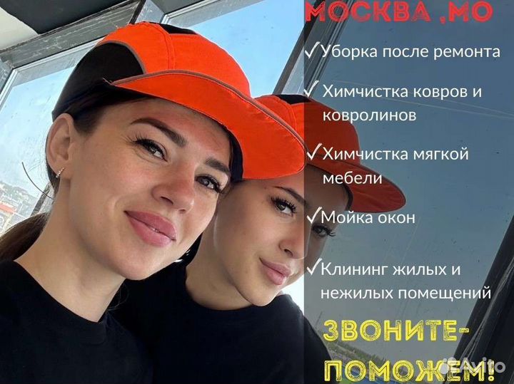 Уборка квартир. Клининг После ремонта/генеральная