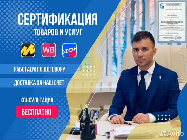 Сертификация товаров и услуг для маркетплейсов