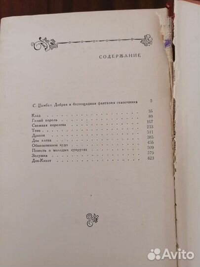 Евгений Шварц. Пьесы. 1962г