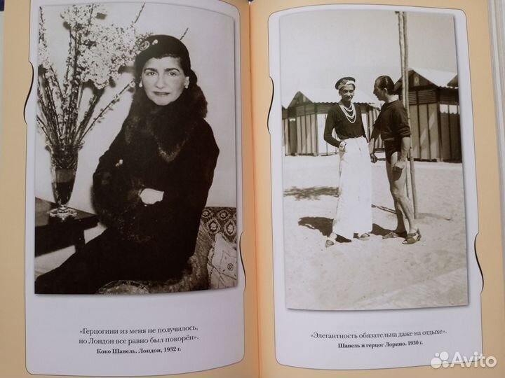 Книга Коко Шанель