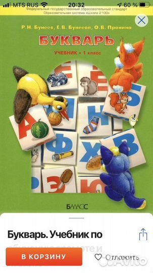 Букварь 1класс