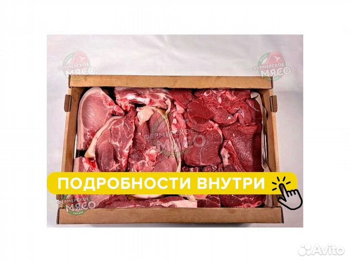 Свинина Говядина