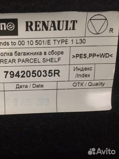 Полка в багажное отделение Рено Аркана