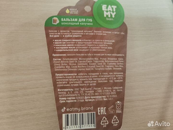 Бальзам для губ