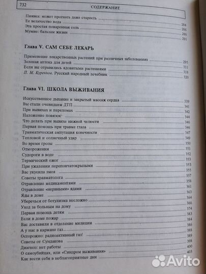 Золотая книга народной медицины