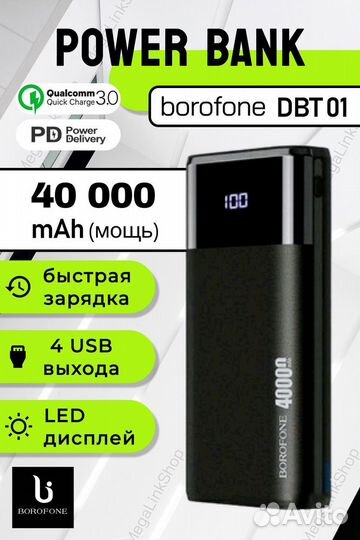 Внешний аккумулятор Power bank 40000 mAh Borofone