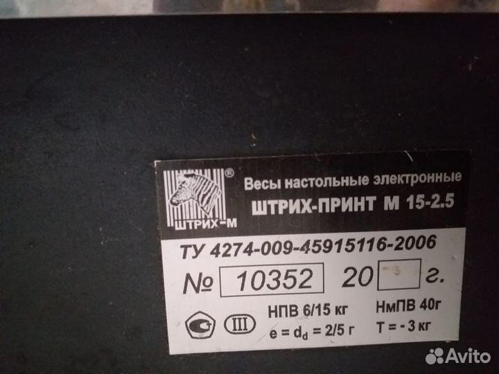 Электронные весы с печатью этикеток