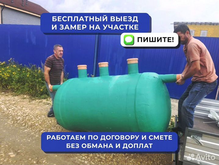 Септик под ключ для 6-8 человек