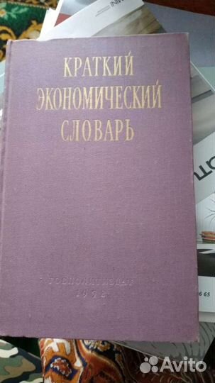 Словари: по иностранным языкам и гуманитарные