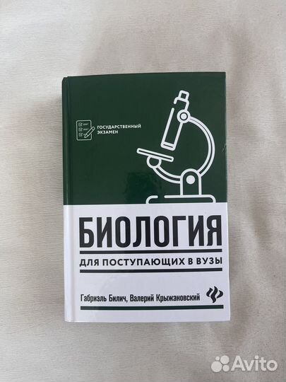 Сборники для подготовки к ЕГЭ по биологии
