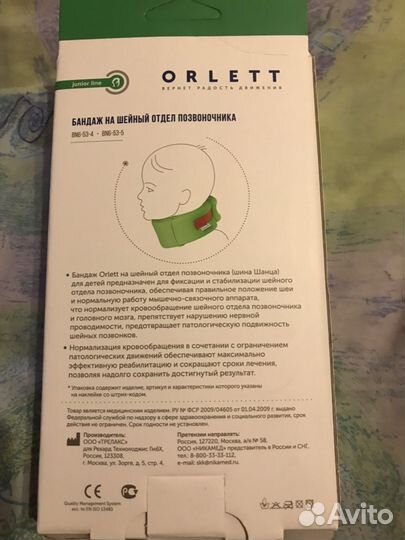 Шина Шанца для новорождённого 4 см