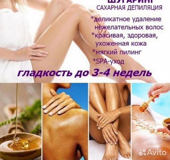 Шугаринг мужской и женский