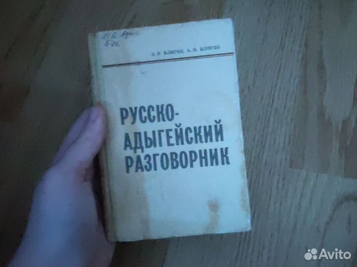 Русско адыгейский разговорник