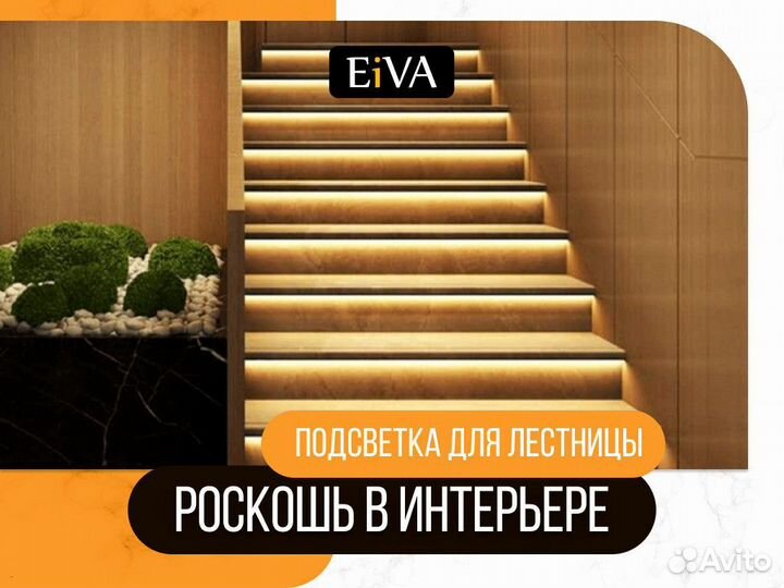 Комплект автоматической подсветки лестницы