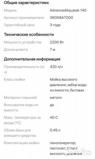 Мойка Bosch AdvancedAquatak 140