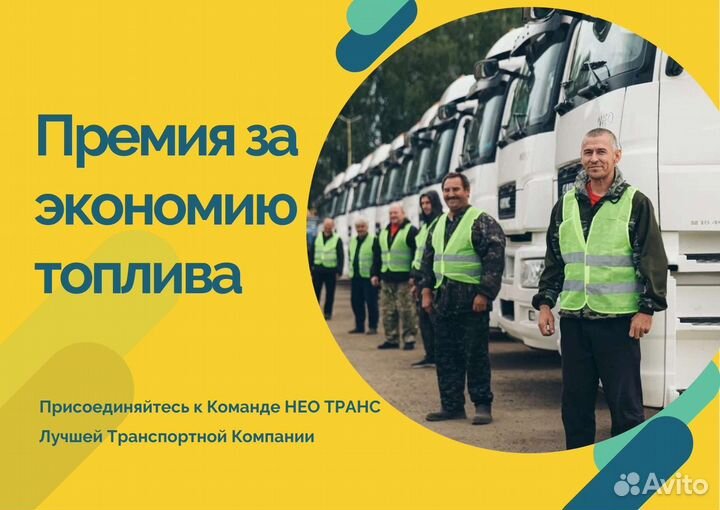 Водитель категории Е