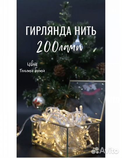 Гирлянда новогодняя 16 метров