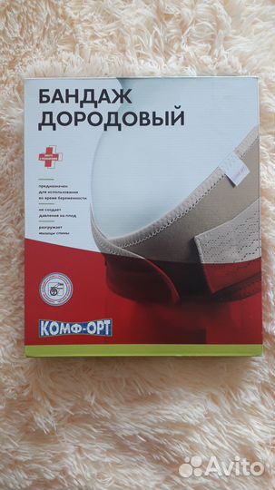 Бандаж для беременных L