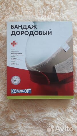 Бандаж для беременных L