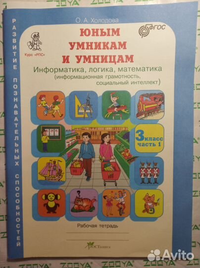 Рабочая тетрадь