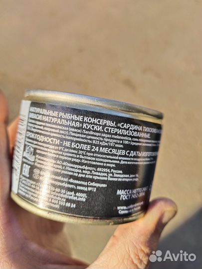 Рыба консервы