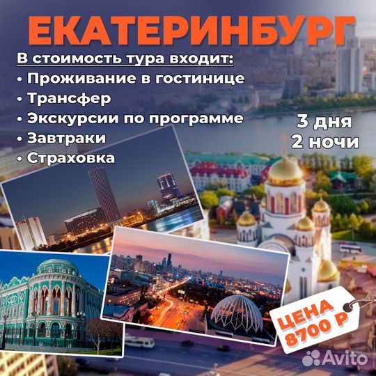 Автобусные туры в Казань, Москву, Екатеринбург