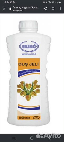 Органик-Гель для душа, от Эрсаг 1000 мл