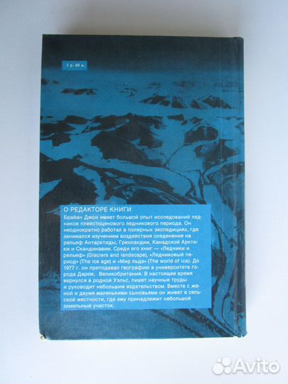 Книга. Зимы нашей планеты. 1982 год