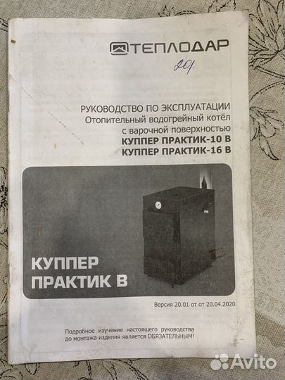 Твердотопливный котел длительного горения бу