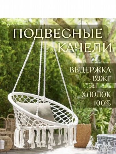 Качели