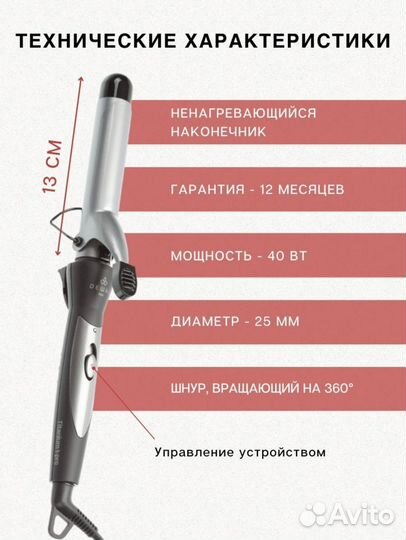 Плойка Dewal professional