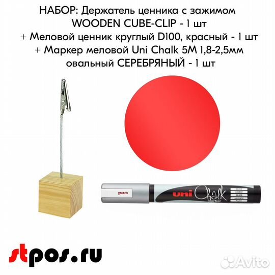 Ценникодержатель + ценник красный + маркер серебр