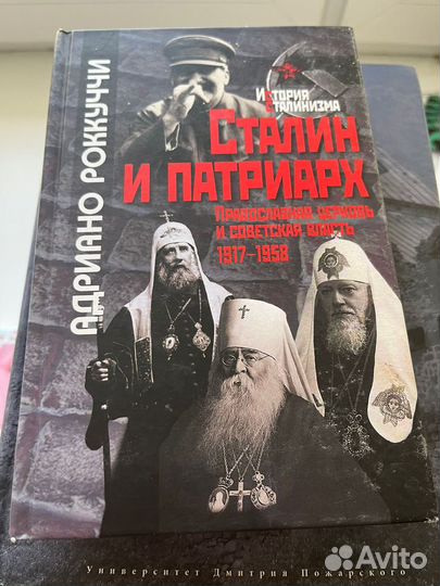 Сталин и патриарх