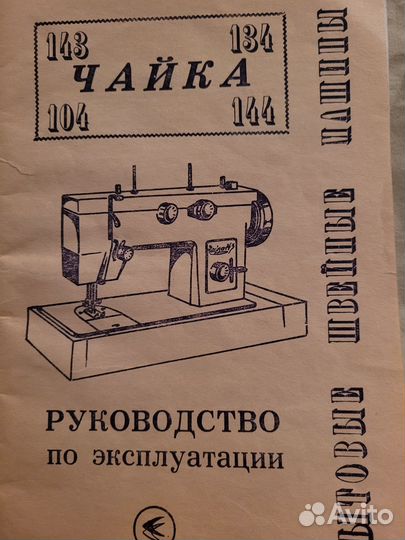 Продам швейную машинку бу