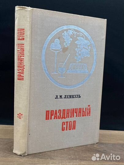 Праздничный стол