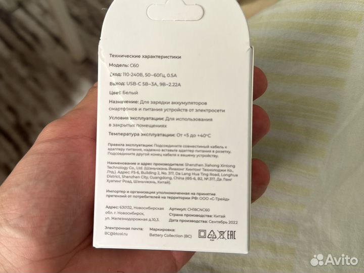 Зарядка на iPhone блок