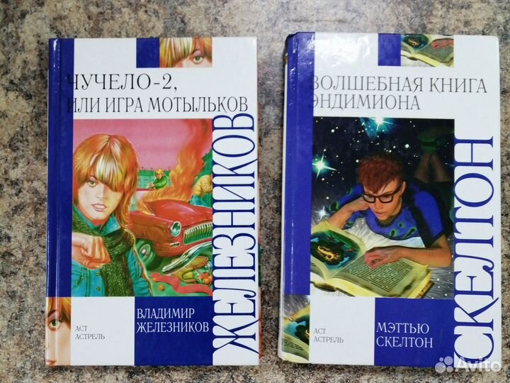 Книги Аст Астрель внеклассное чтение новые