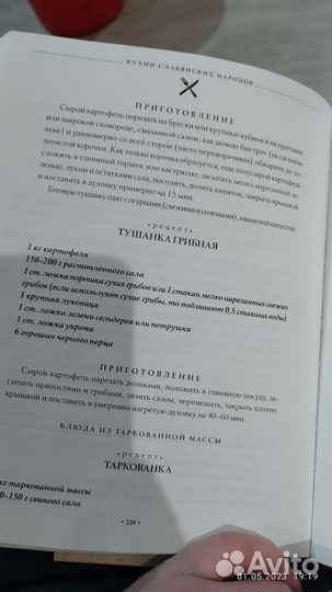 Кухня Славянских Народов