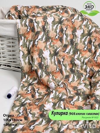 Ткань Кулирка с рисунком Эксклюзив