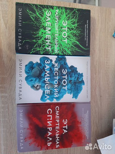 Книги Эмили Сувада