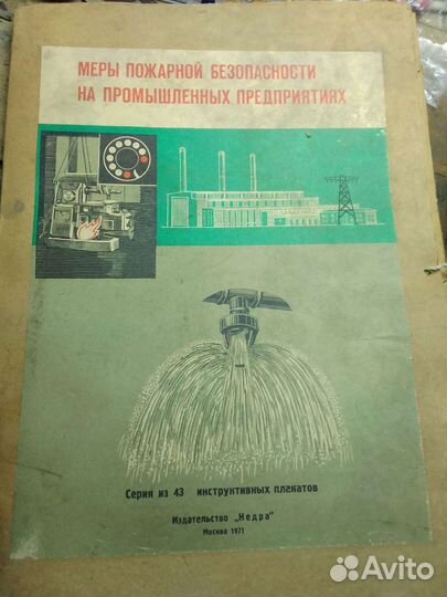 Плакаты пожарной безопасности СССР