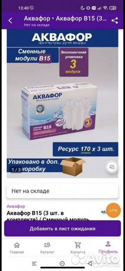 Фильтр для воды аквафор